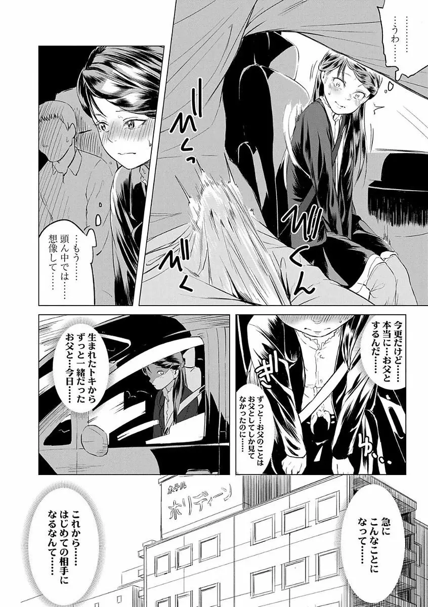 父と娘の性愛白書 Page.192