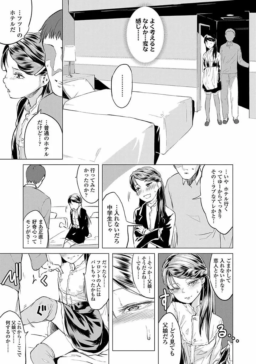 父と娘の性愛白書 Page.193