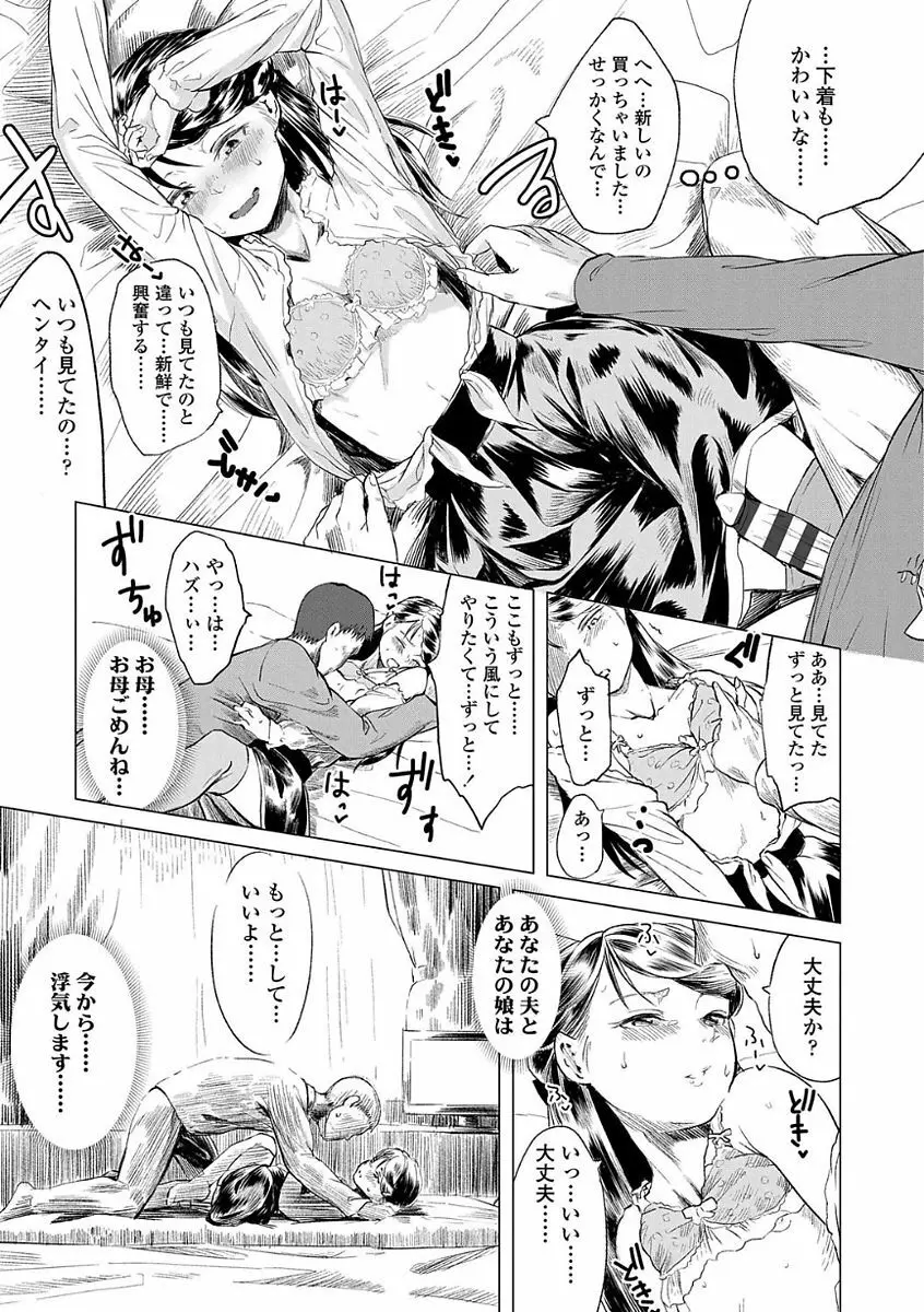 父と娘の性愛白書 Page.197