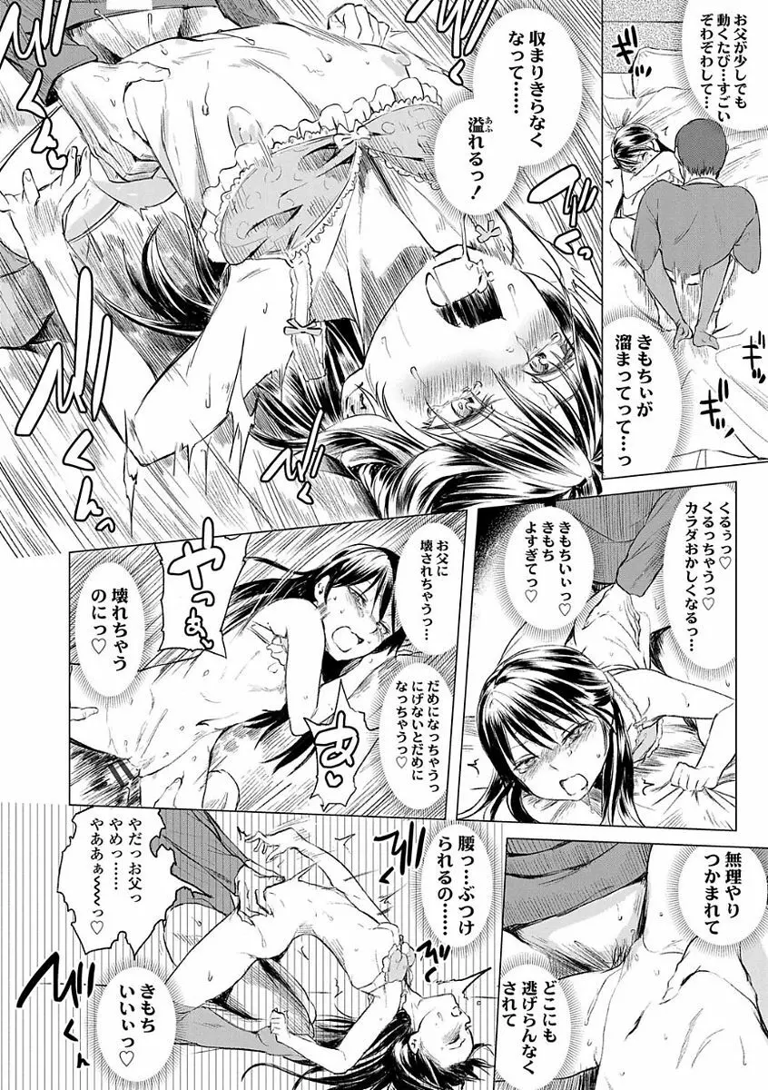 父と娘の性愛白書 Page.214