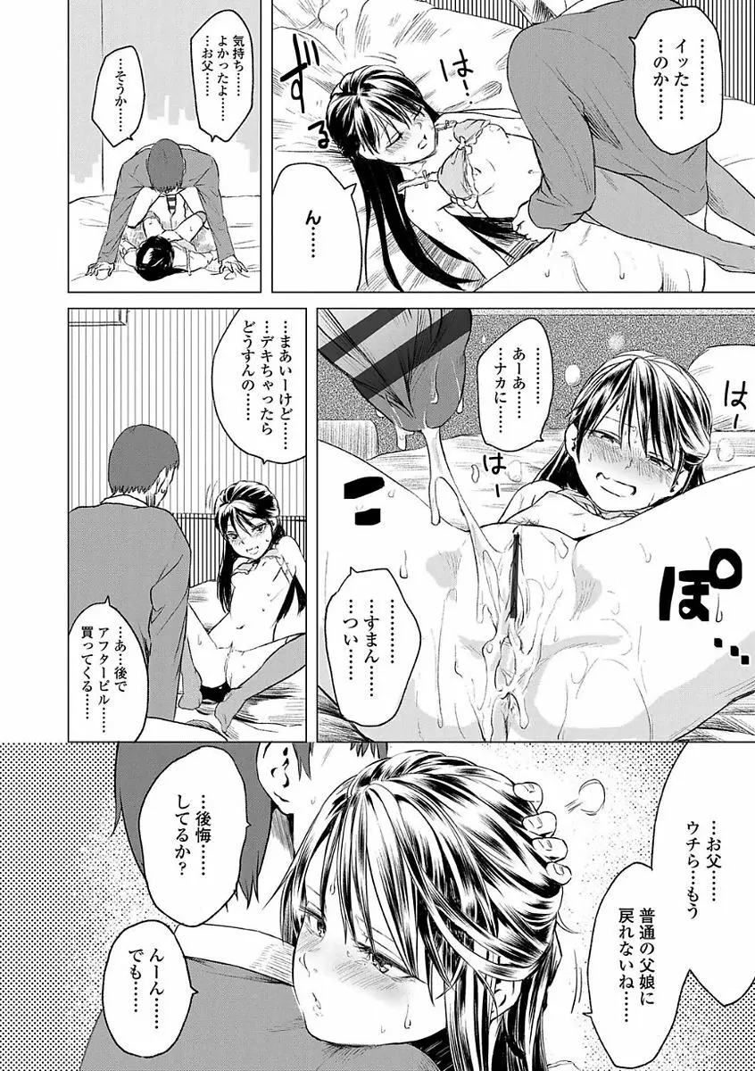 父と娘の性愛白書 Page.216