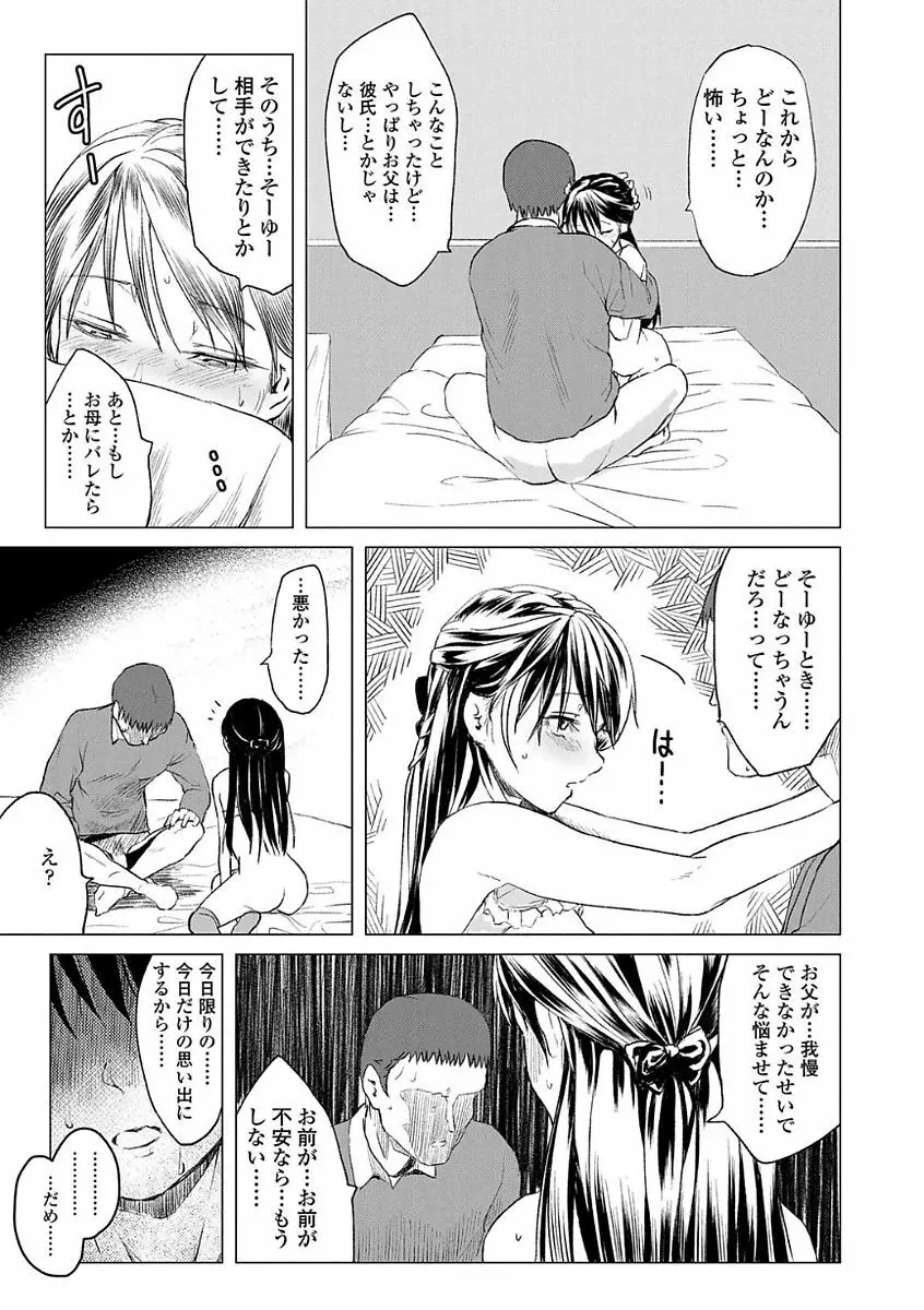 父と娘の性愛白書 Page.217