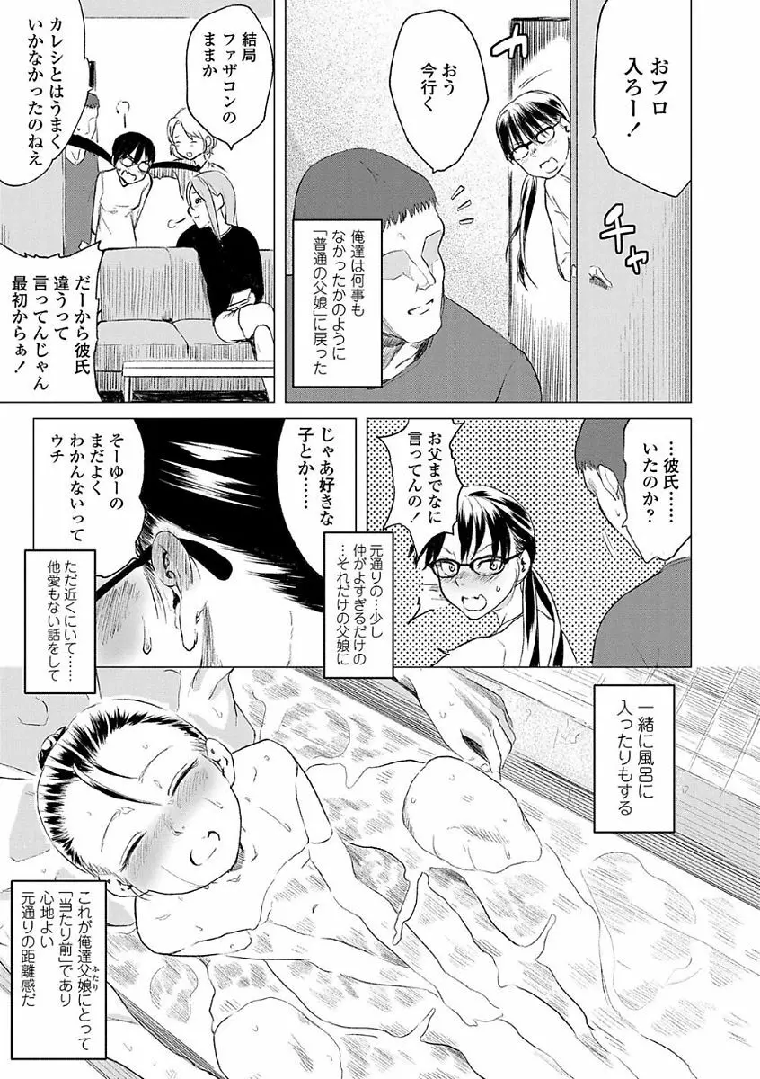 父と娘の性愛白書 Page.221