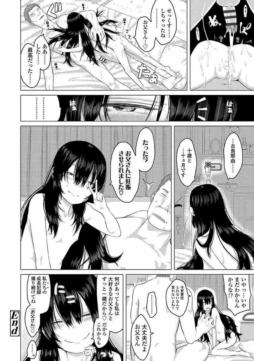 父と娘の性愛白書 Page.26