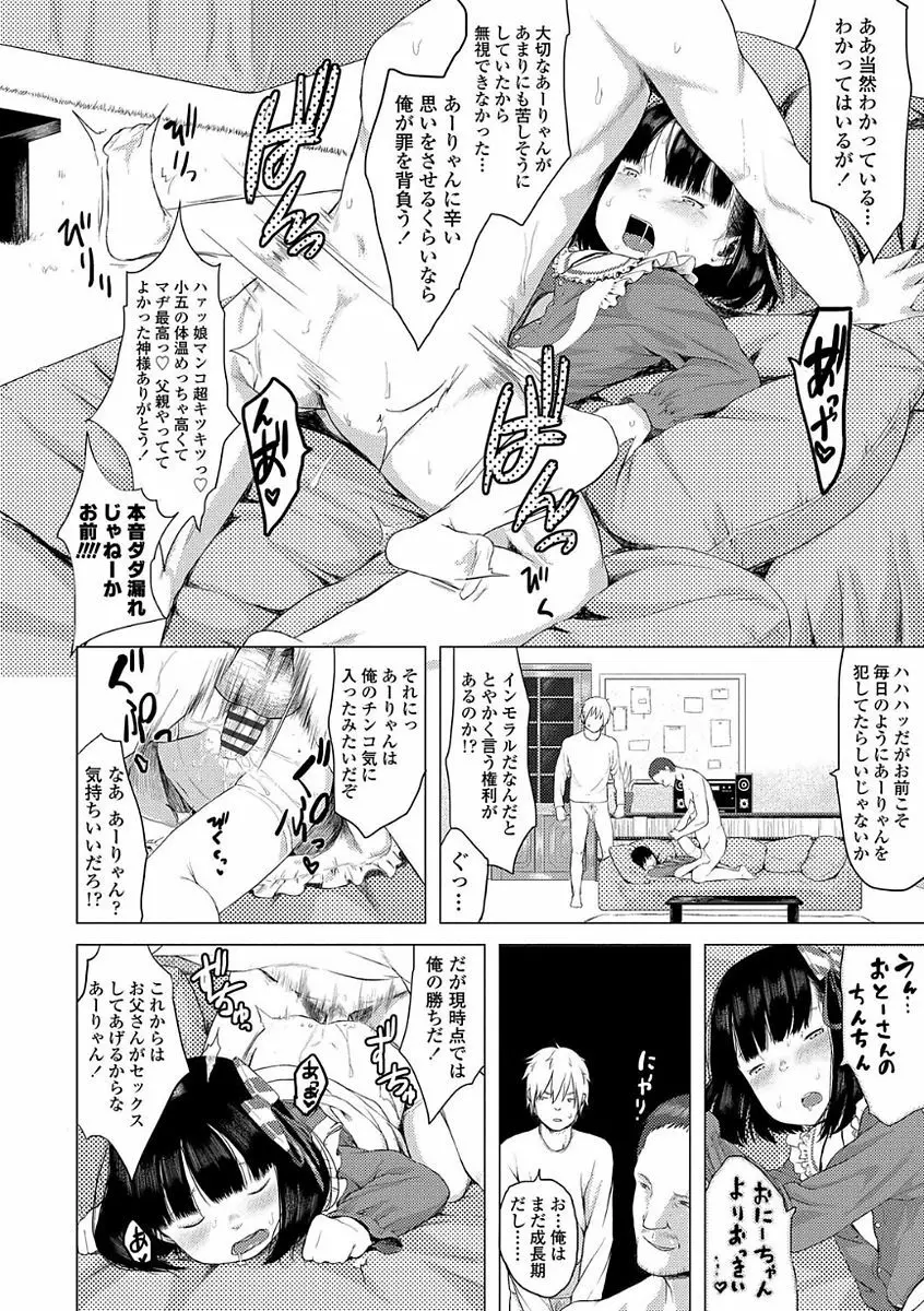 父と娘の性愛白書 Page.34