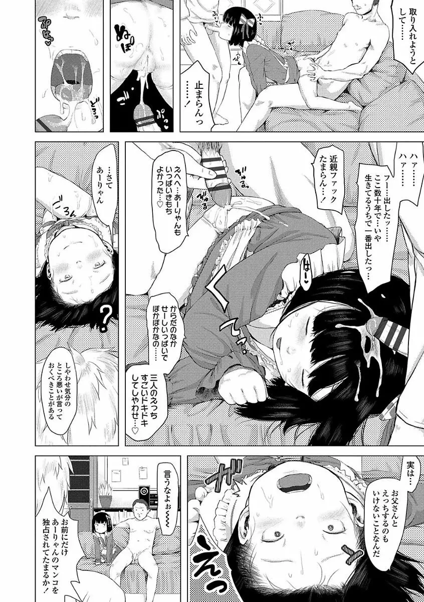 父と娘の性愛白書 Page.40