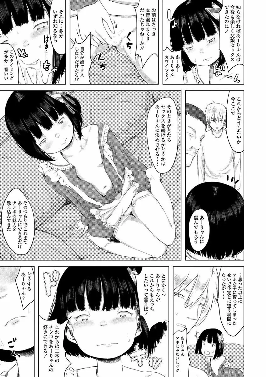 父と娘の性愛白書 Page.41