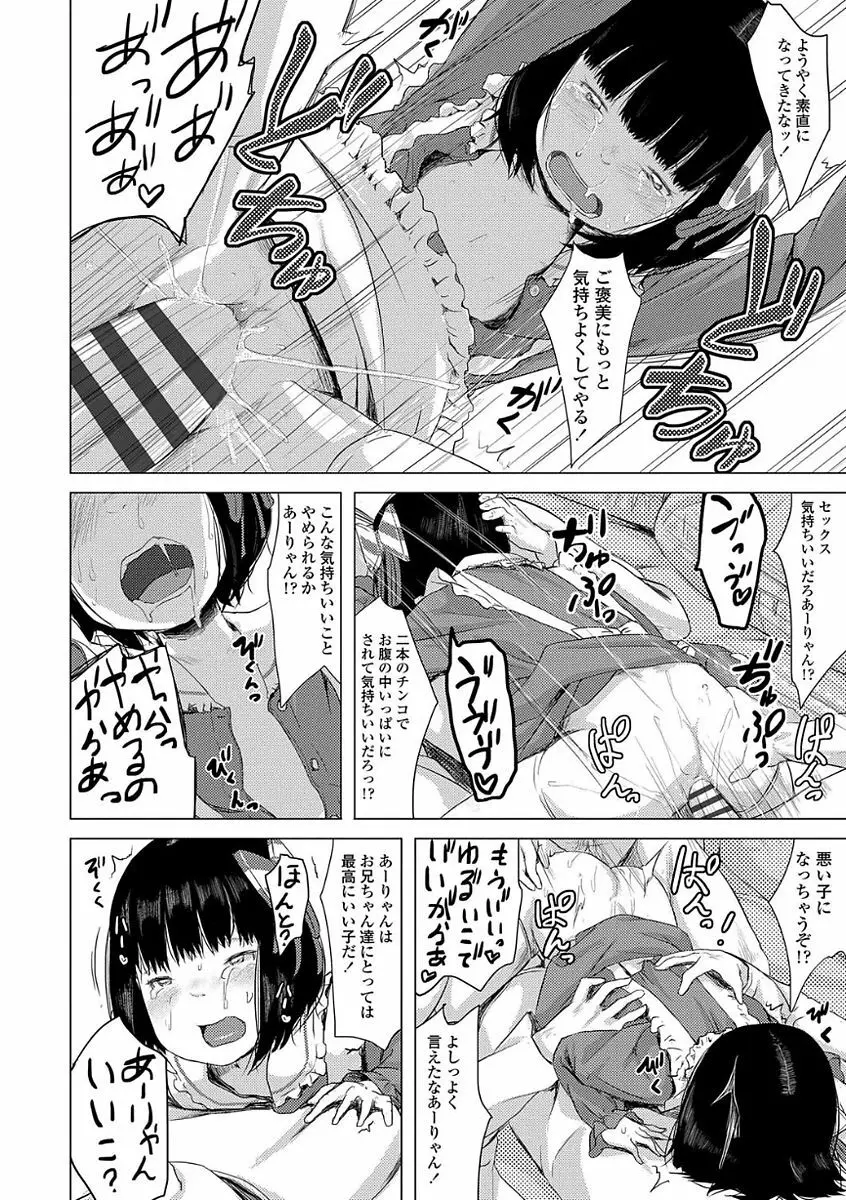 父と娘の性愛白書 Page.46