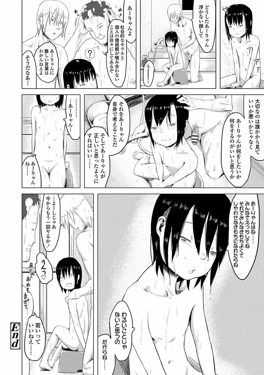 父と娘の性愛白書 Page.48