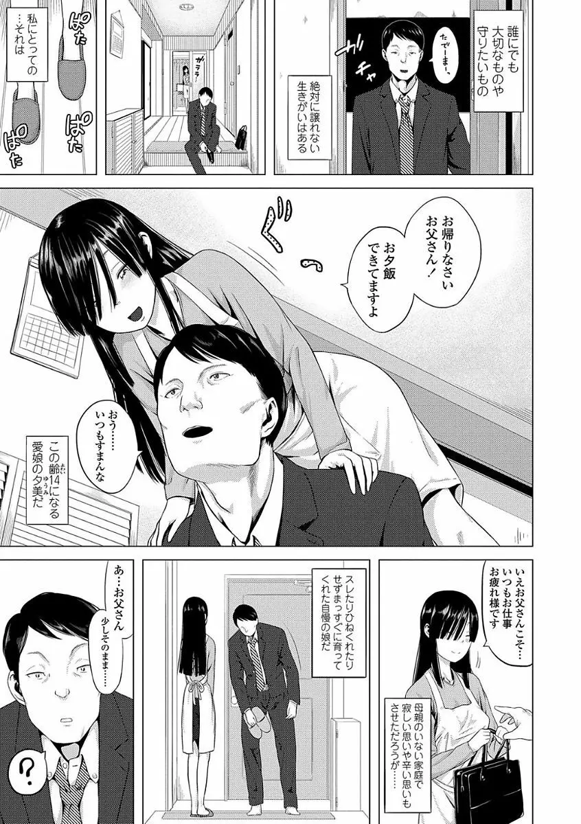 父と娘の性愛白書 Page.53