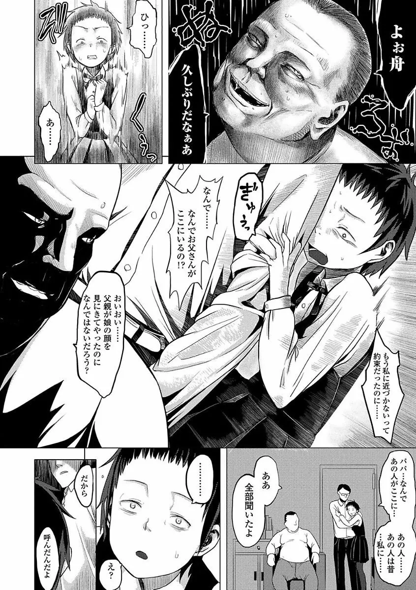 父と娘の性愛白書 Page.78