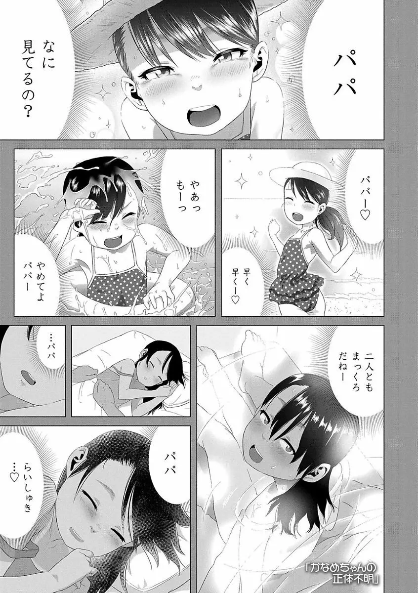 父と娘の性愛白書 Page.95