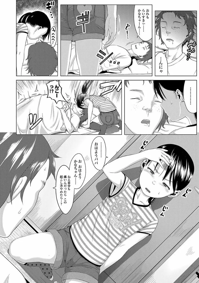 父と娘の性愛白書 Page.96