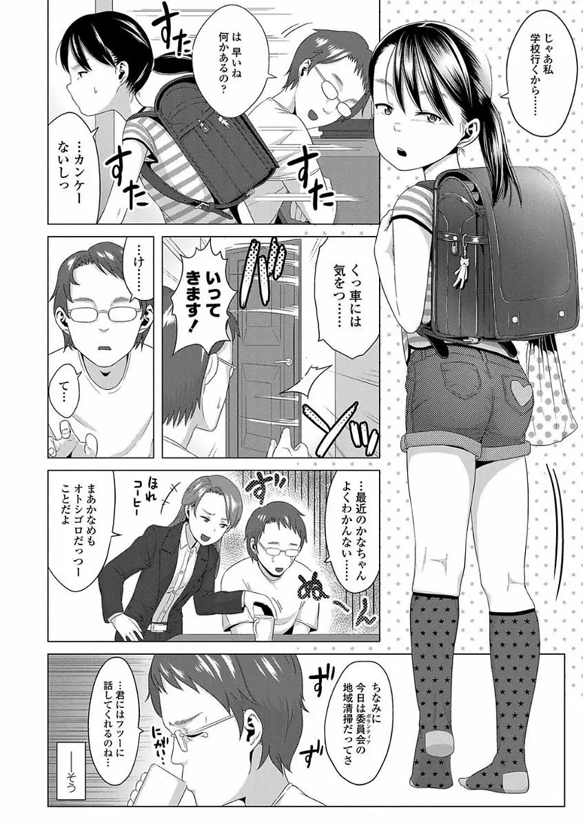 父と娘の性愛白書 Page.98