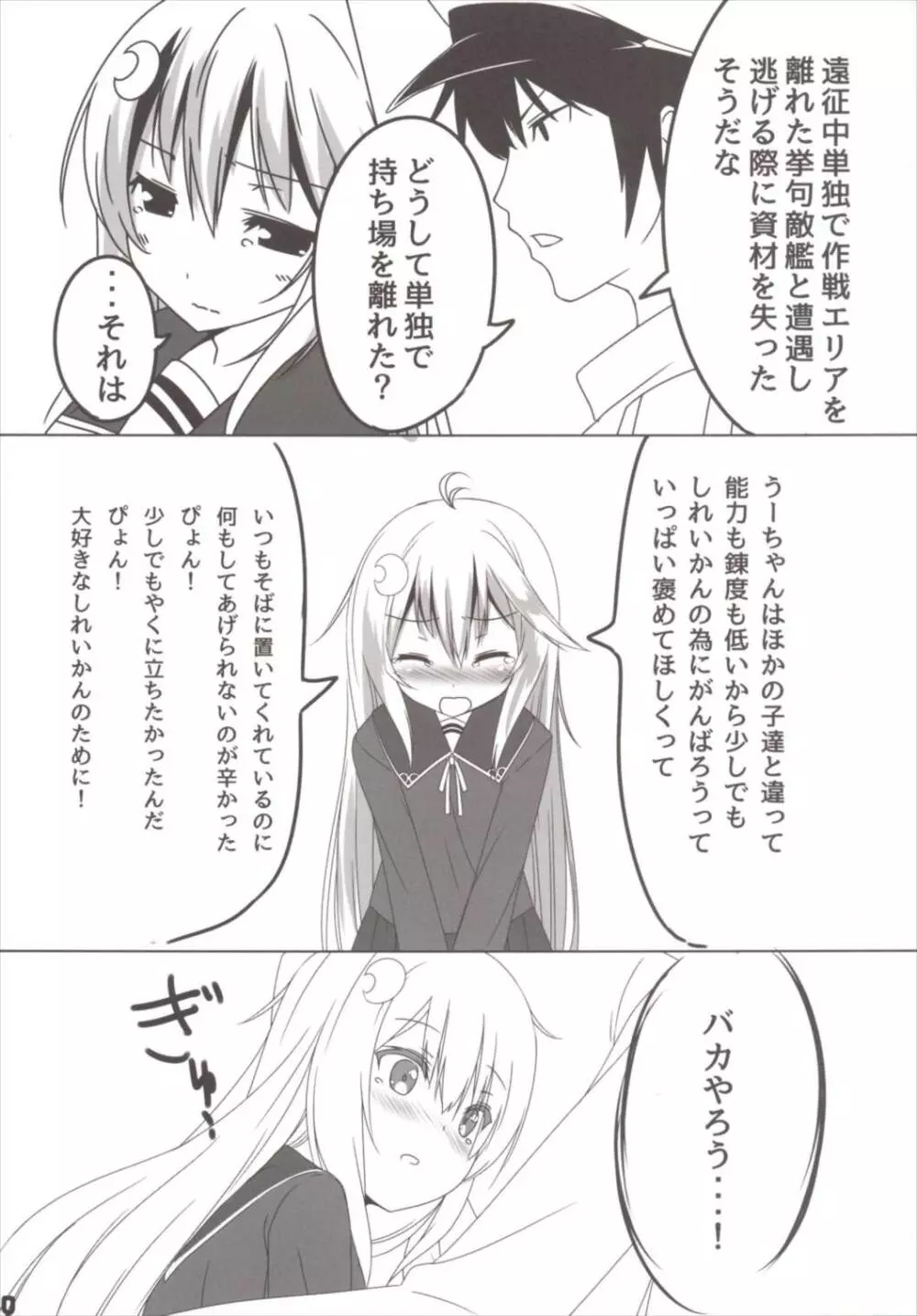 あぁ^ ~卯月とぴょんぴょんするんじゃぁ^~ Page.10