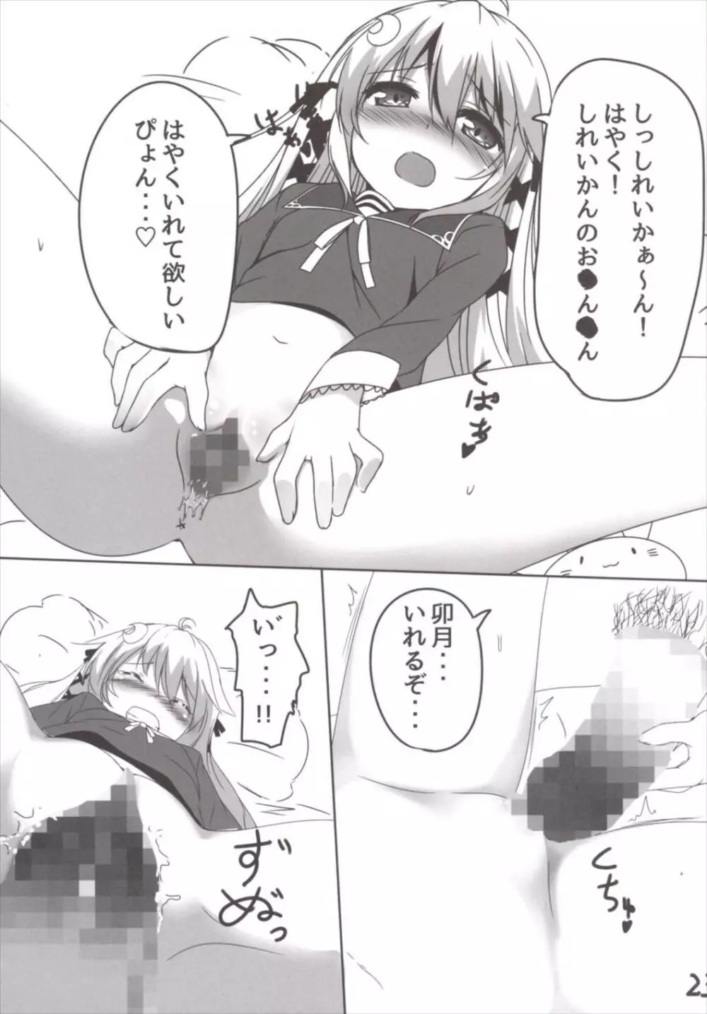 あぁ^ ~卯月とぴょんぴょんするんじゃぁ^~ Page.23