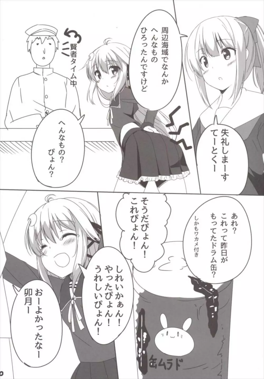 あぁ^ ~卯月とぴょんぴょんするんじゃぁ^~ Page.30