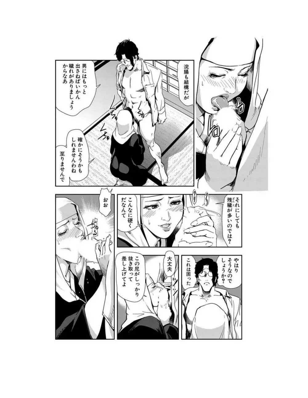 肉秘書・友紀子 23巻 Page.11
