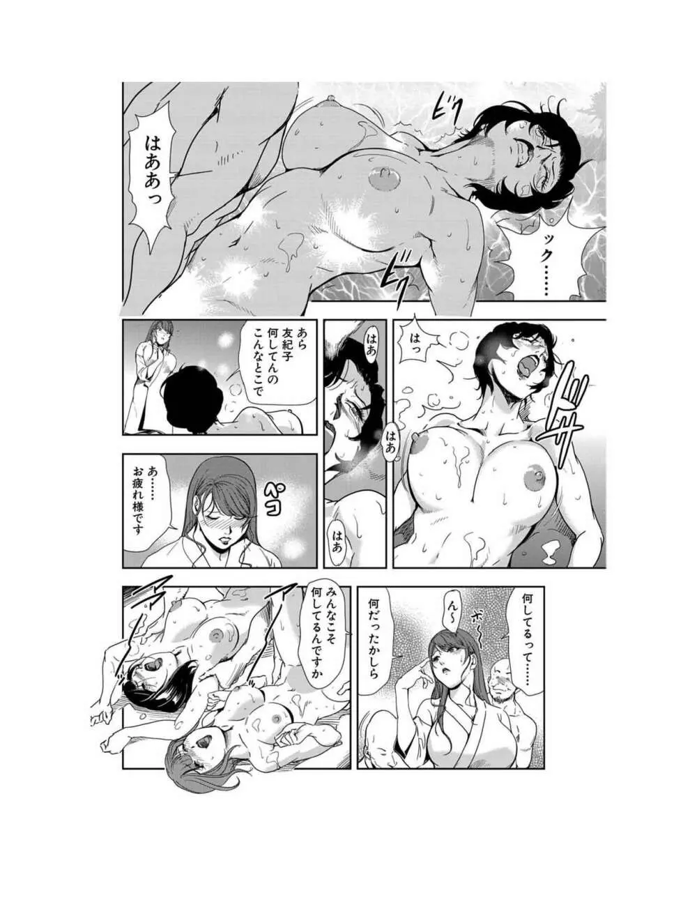 肉秘書・友紀子 23巻 Page.19