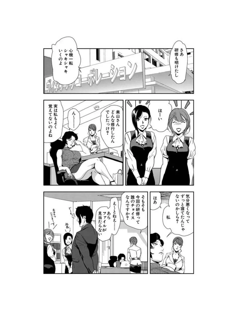 肉秘書・友紀子 23巻 Page.25