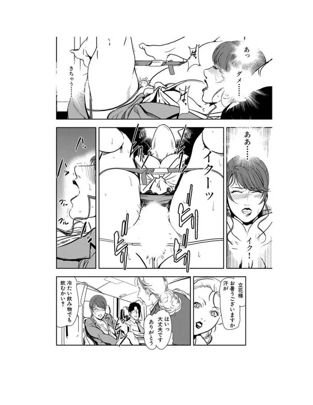 肉秘書・友紀子 23巻 Page.29