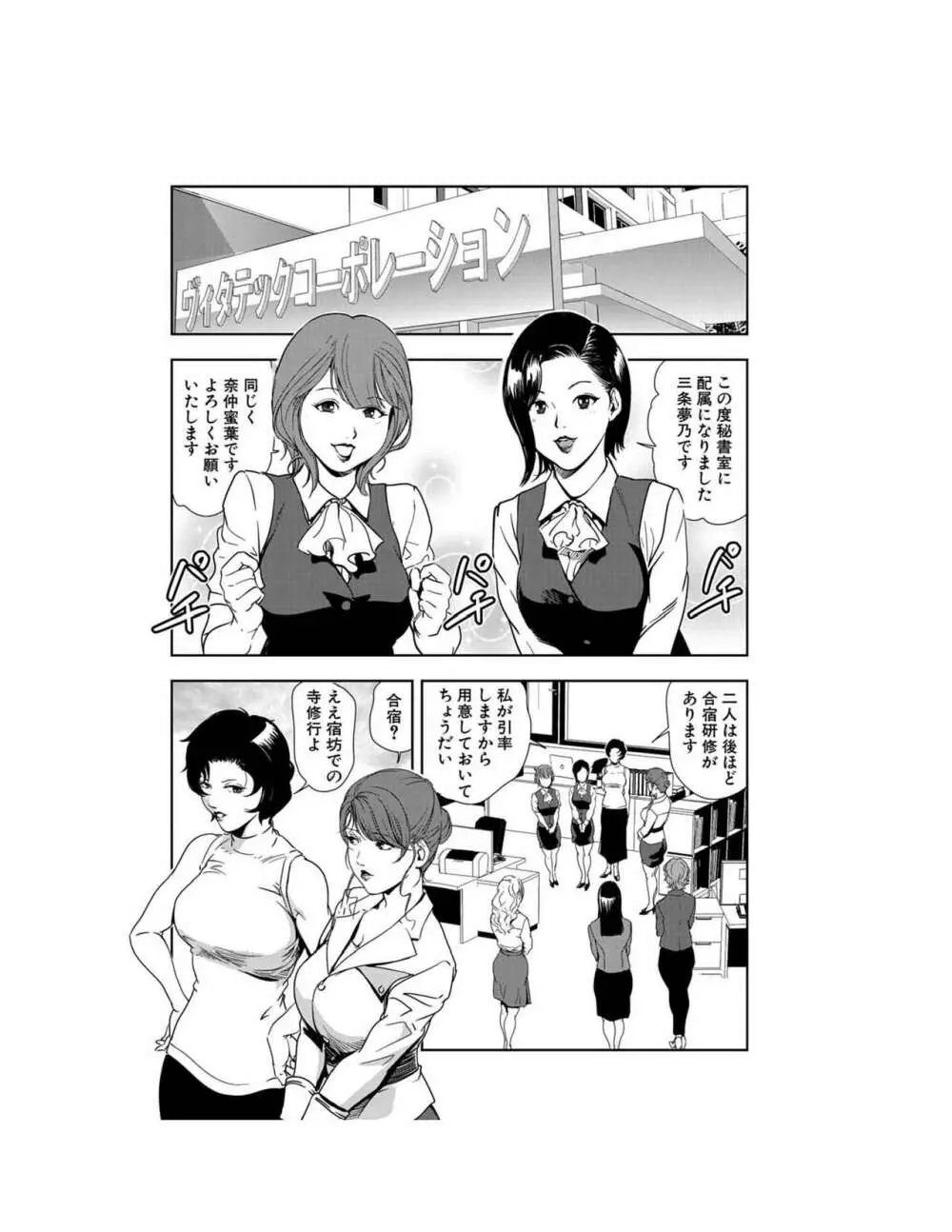 肉秘書・友紀子 23巻 Page.3