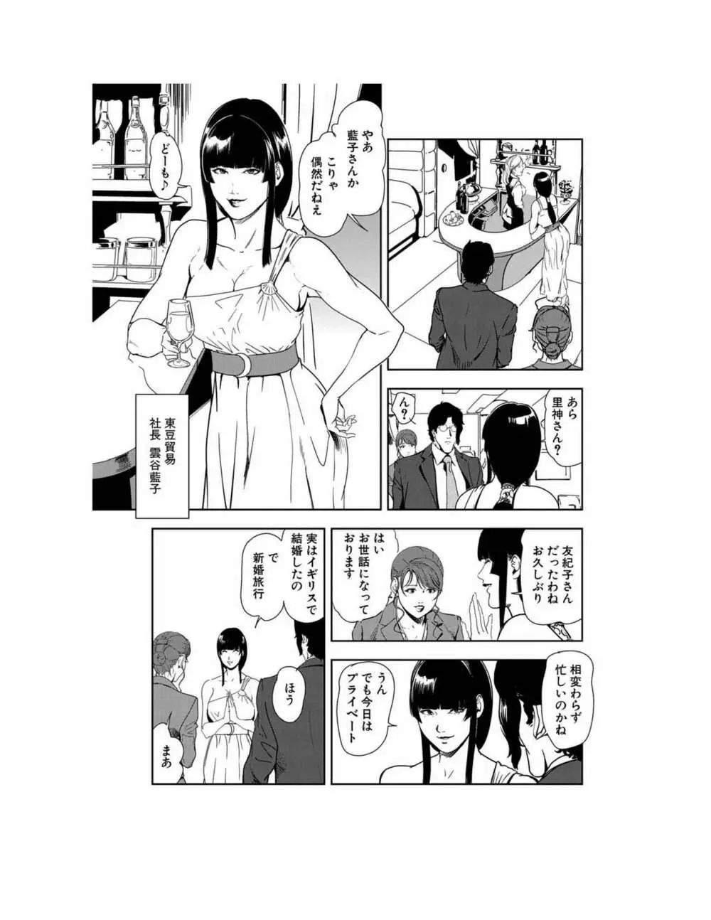 肉秘書・友紀子 23巻 Page.30