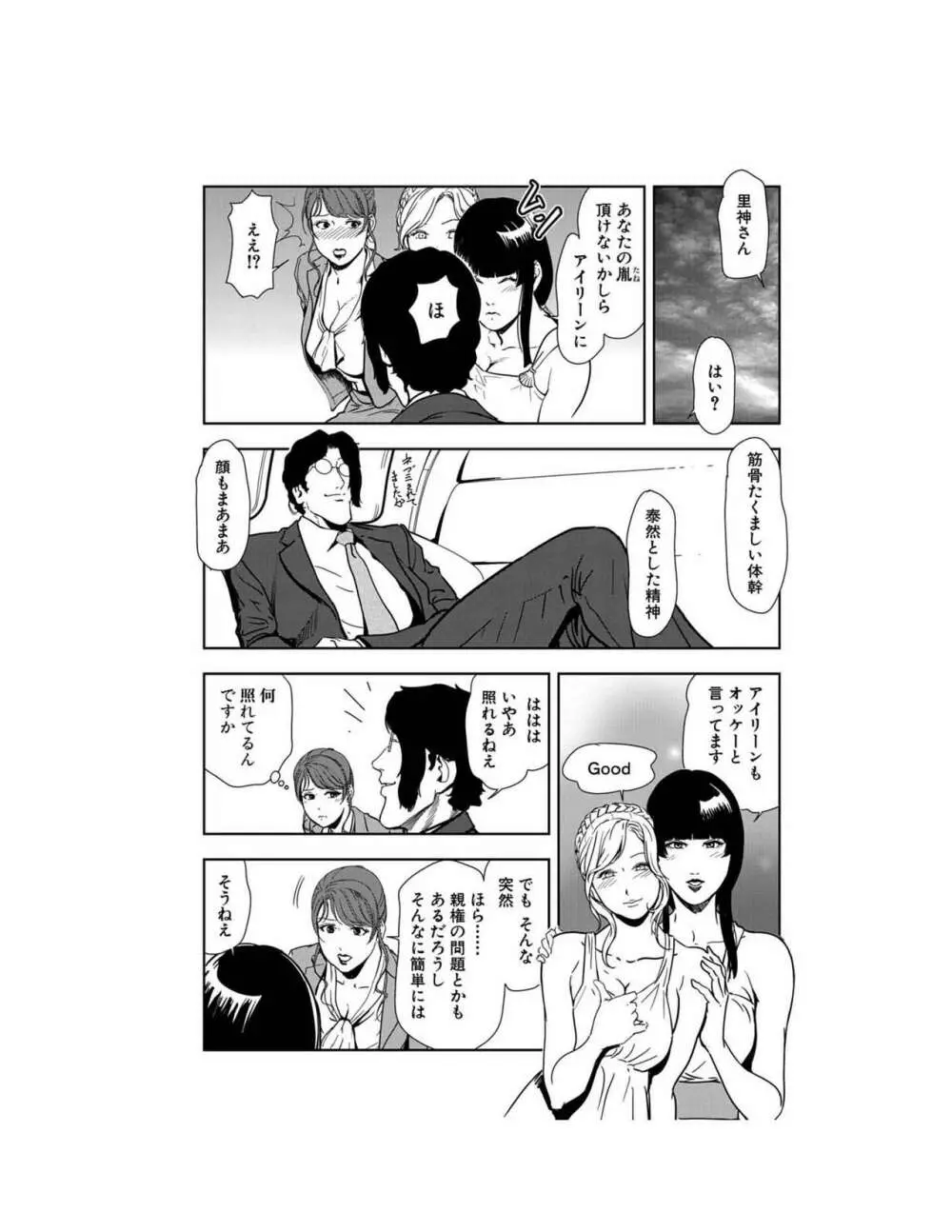 肉秘書・友紀子 23巻 Page.34