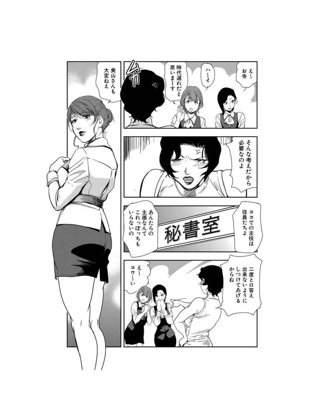 肉秘書・友紀子 23巻 Page.4