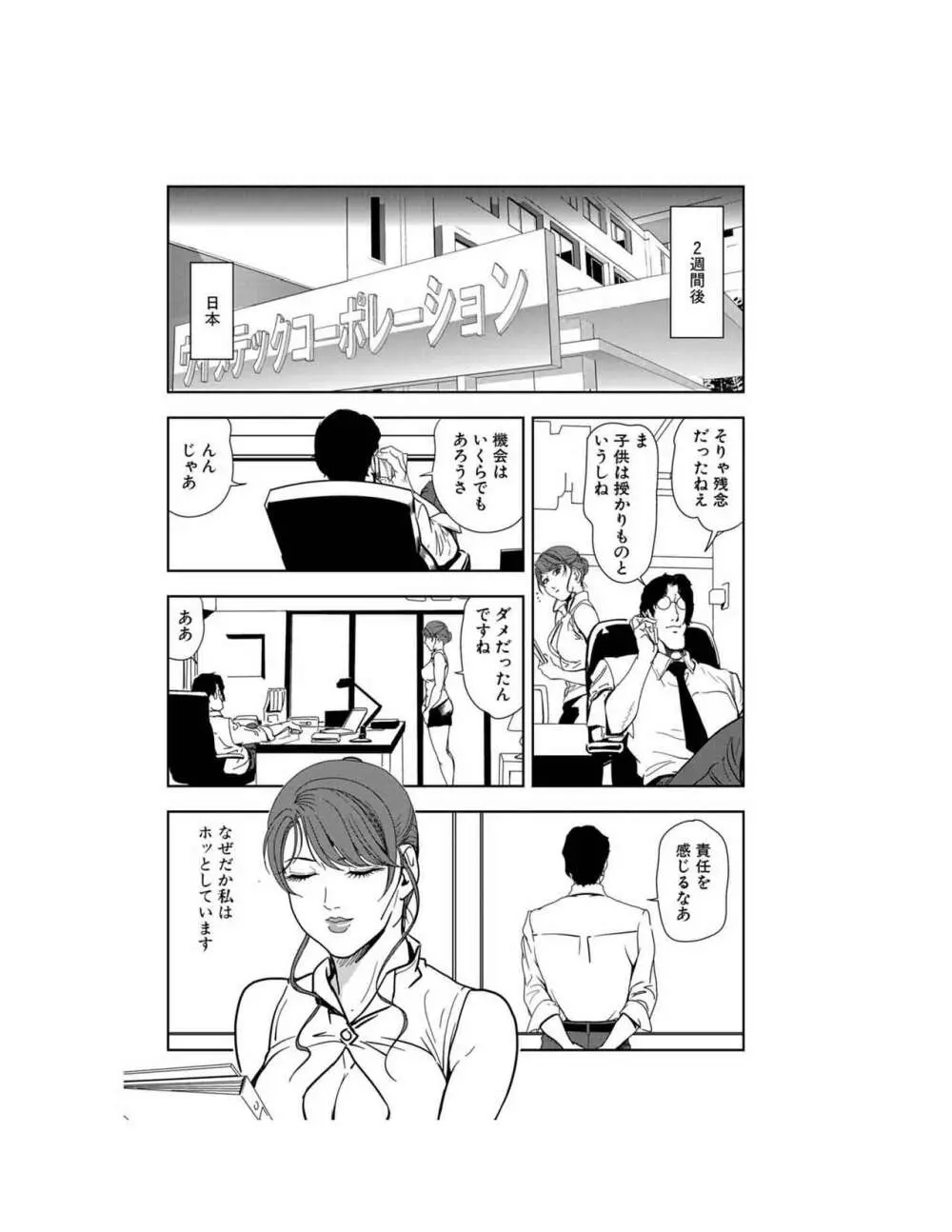 肉秘書・友紀子 23巻 Page.49