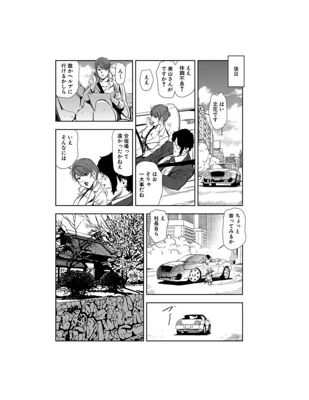 肉秘書・友紀子 23巻 Page.5