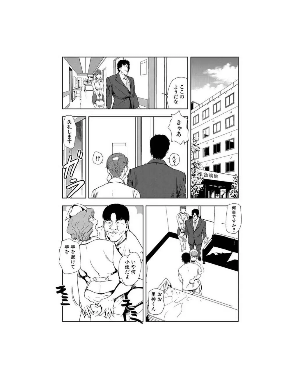 肉秘書・友紀子 23巻 Page.54