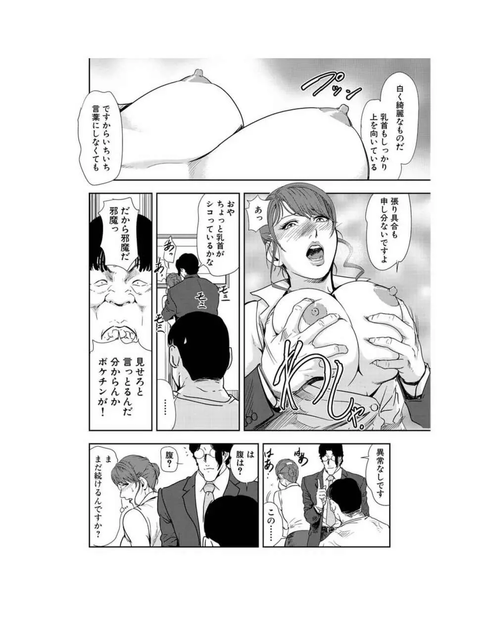 肉秘書・友紀子 23巻 Page.63