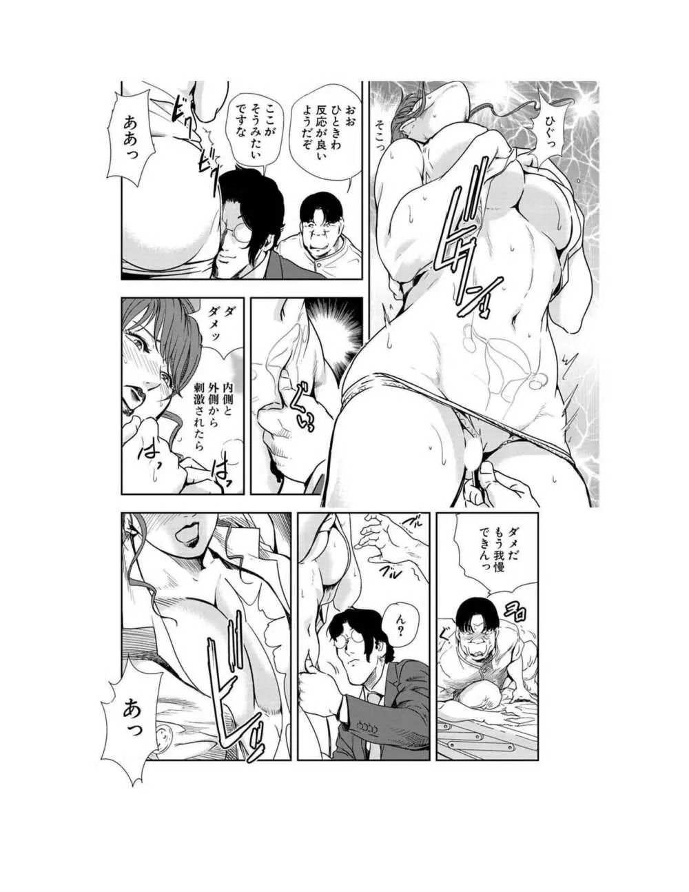 肉秘書・友紀子 23巻 Page.67