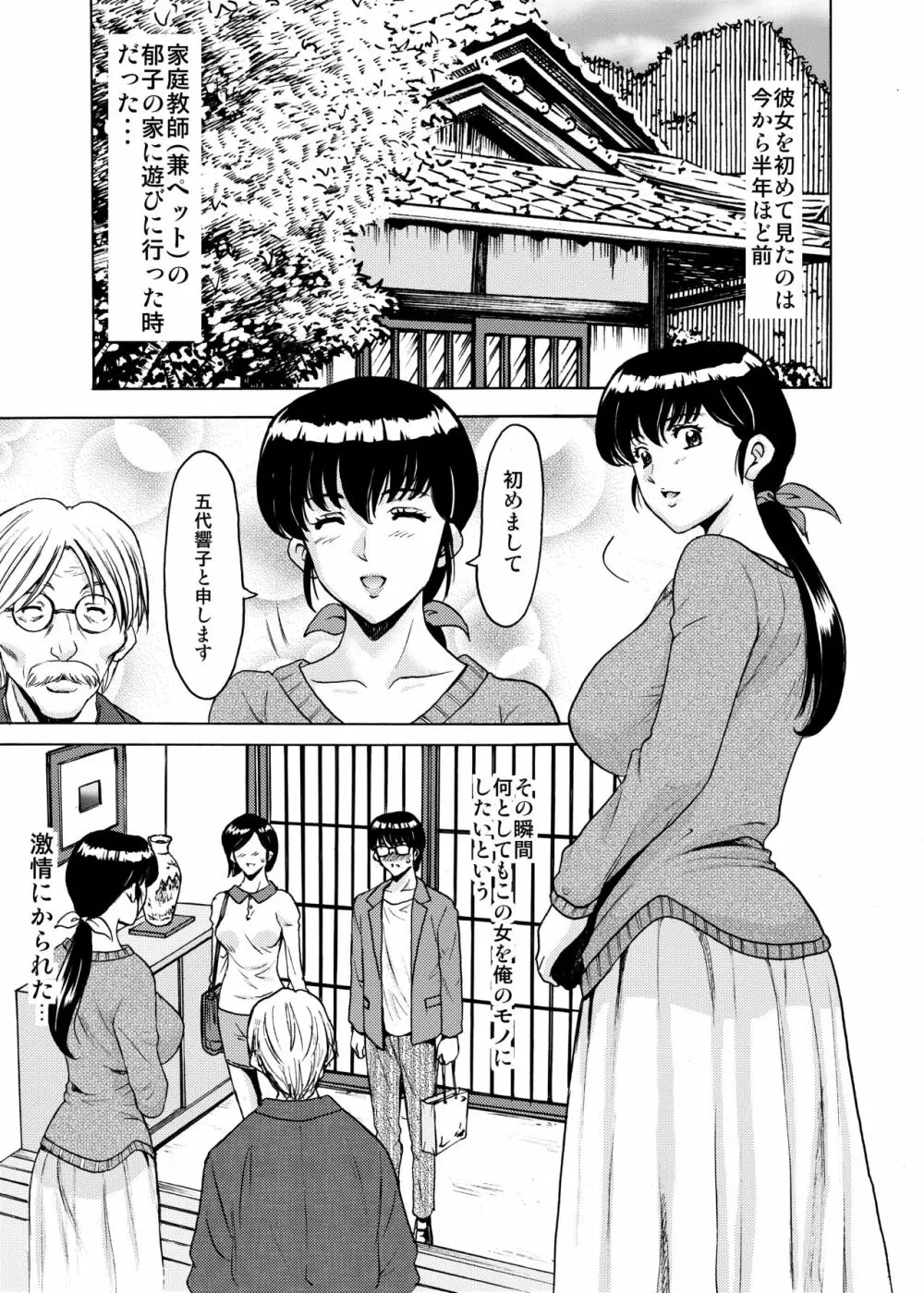 人妻管理人響子5 完堕ち編 Page.6