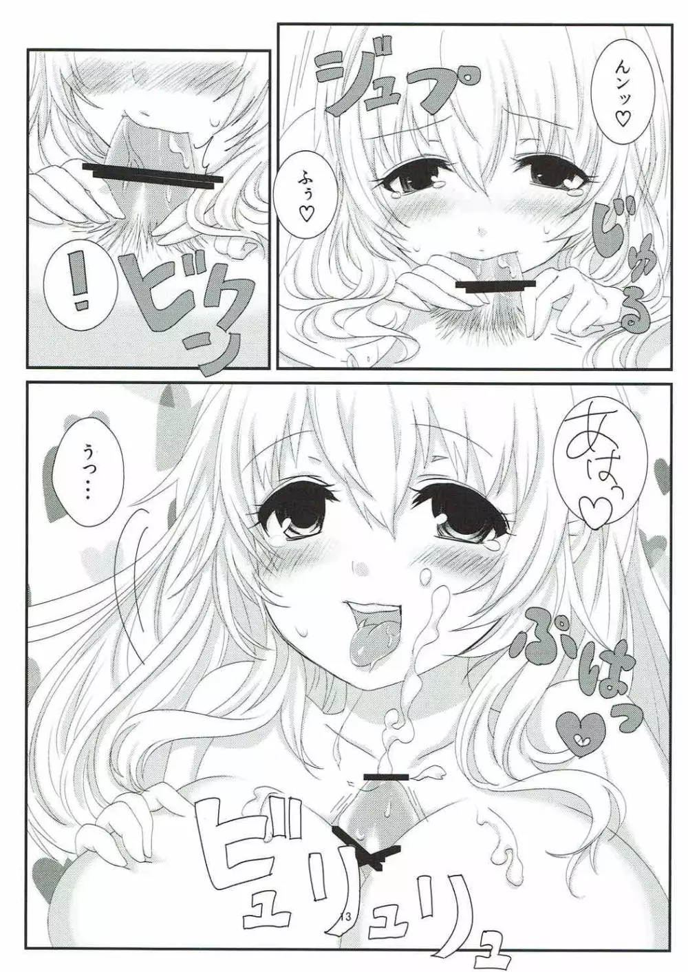 すいーとすいーとほりでい Page.14