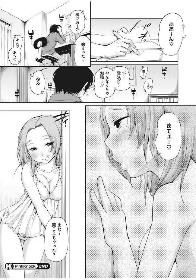 Pink Knock〜隣のお姉さん〜 Page.20