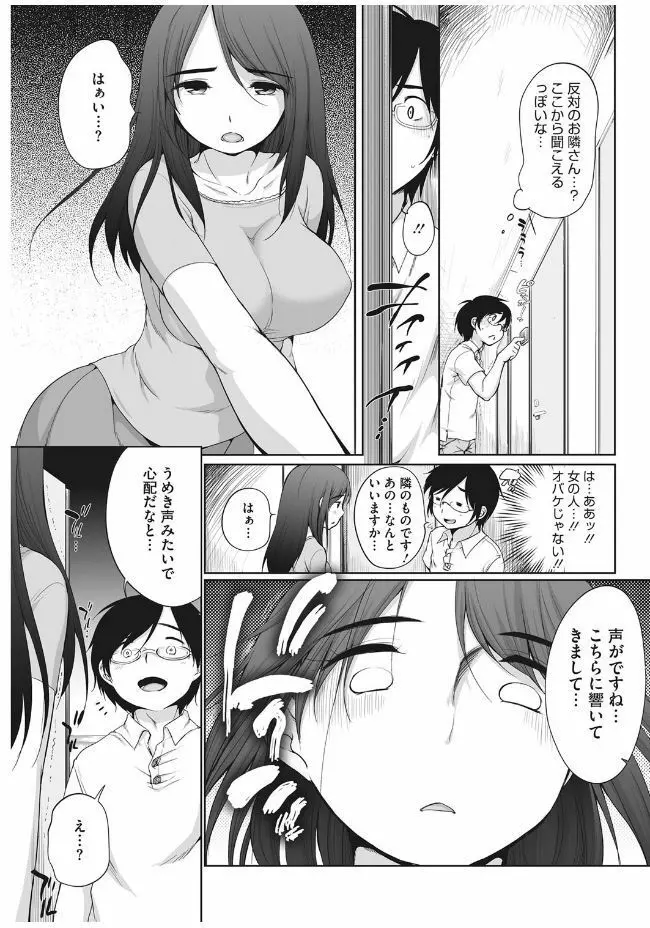 Pink Knock〜隣のお姉さん〜 Page.23