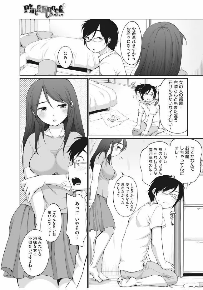 Pink Knock〜隣のお姉さん〜 Page.25