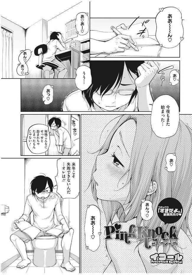 Pink Knock〜隣のお姉さん〜 Page.3