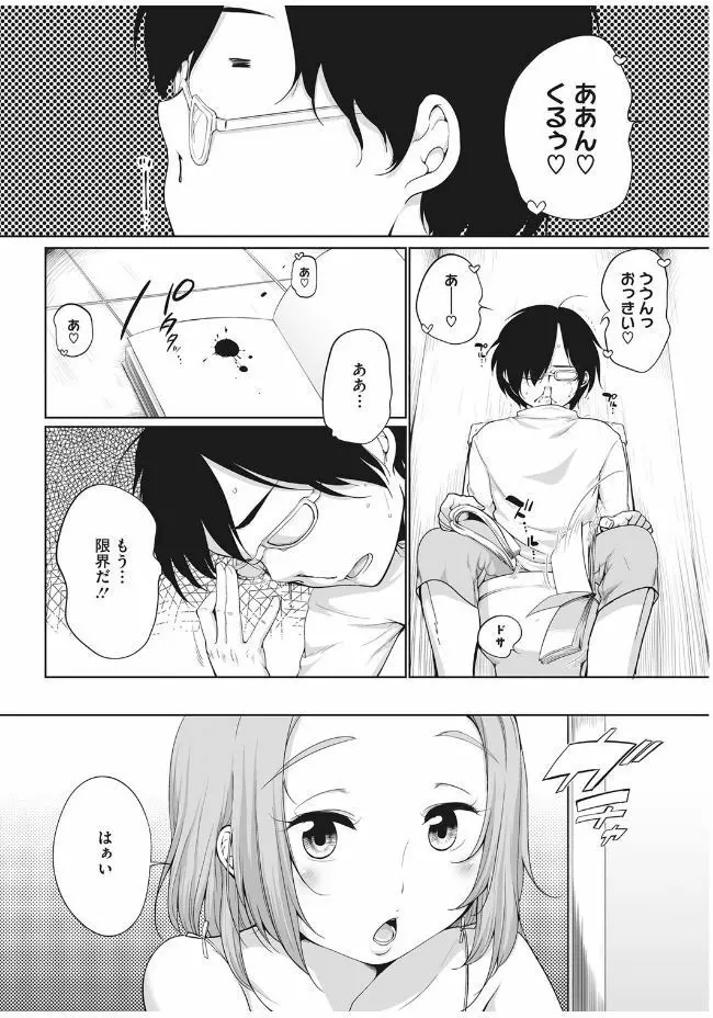 Pink Knock〜隣のお姉さん〜 Page.4