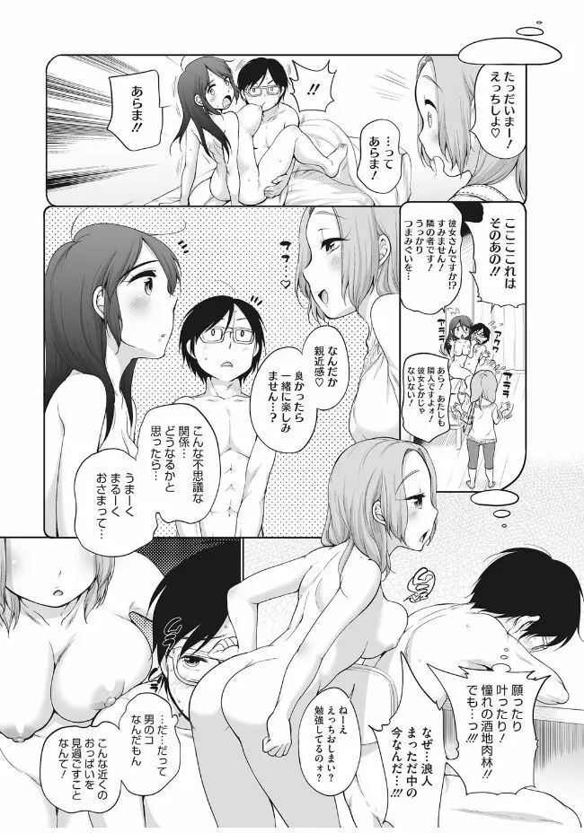 Pink Knock〜隣のお姉さん〜 Page.42