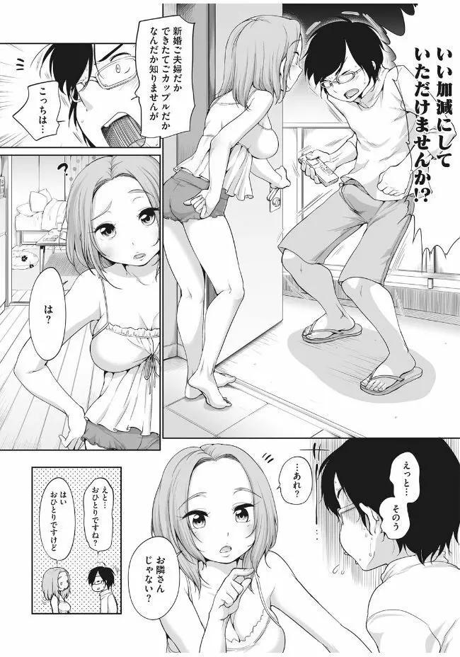 Pink Knock〜隣のお姉さん〜 Page.5