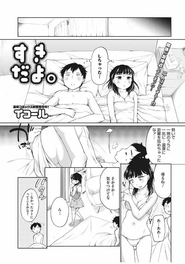 Pink Knock〜隣のお姉さん〜 Page.57