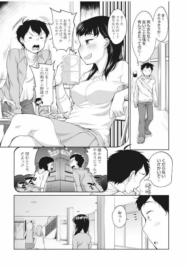 Pink Knock〜隣のお姉さん〜 Page.58