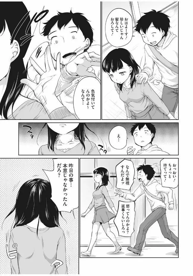 Pink Knock〜隣のお姉さん〜 Page.59