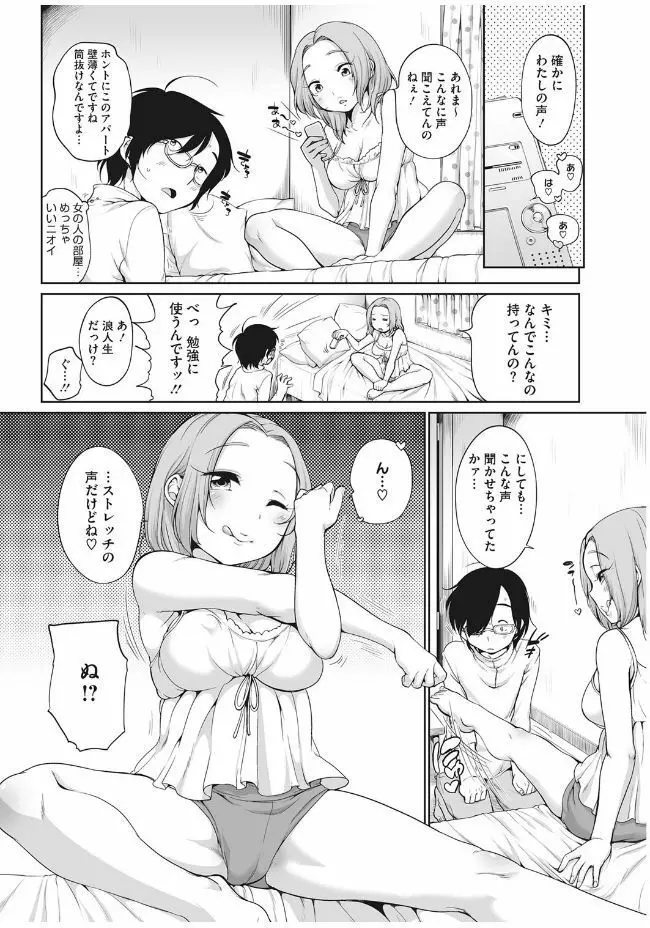 Pink Knock〜隣のお姉さん〜 Page.6