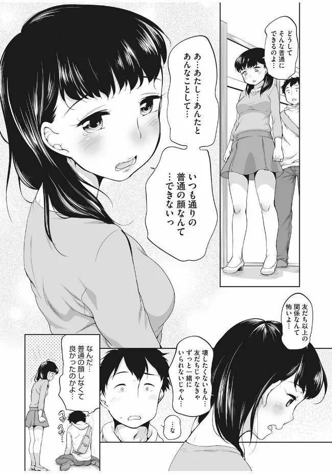 Pink Knock〜隣のお姉さん〜 Page.60