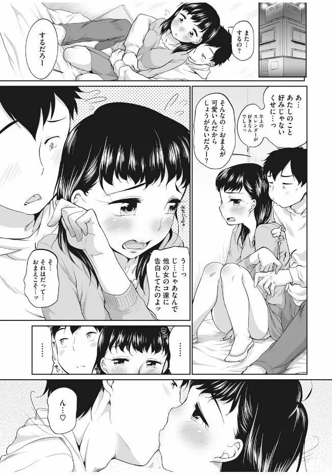 Pink Knock〜隣のお姉さん〜 Page.61