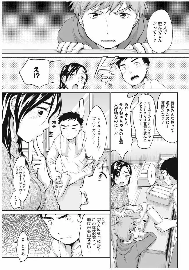 Pink Knock〜隣のお姉さん〜 Page.73